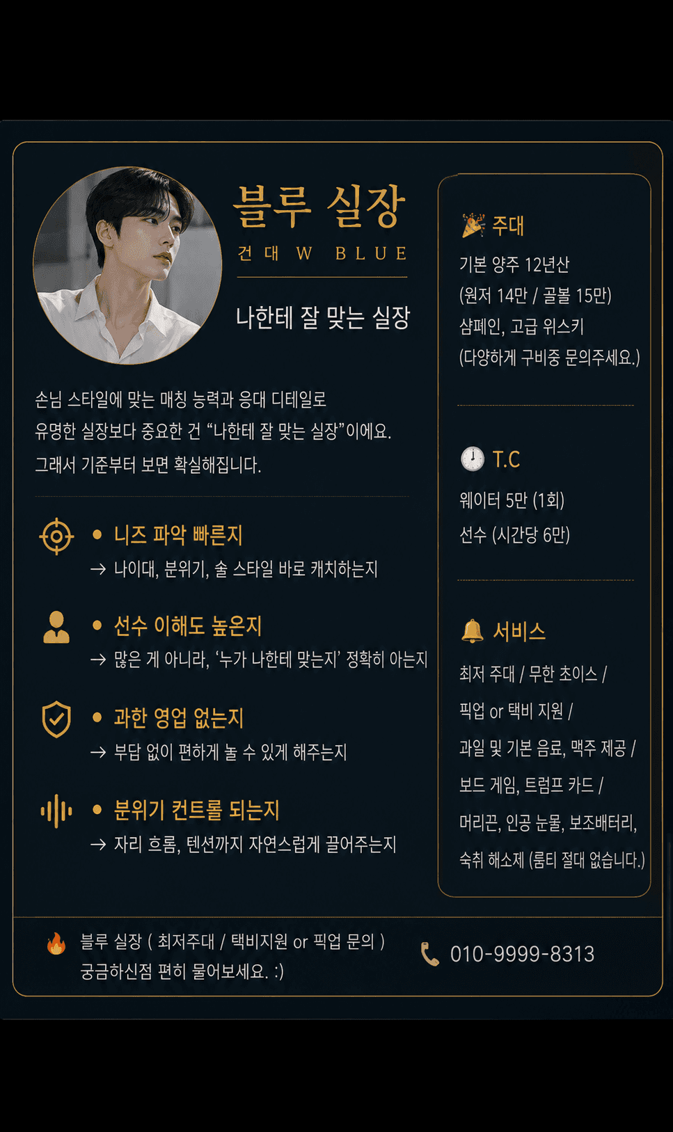 건대 W BLUE 블루 실장 소개 - 주대, T.C, 서비스 안내